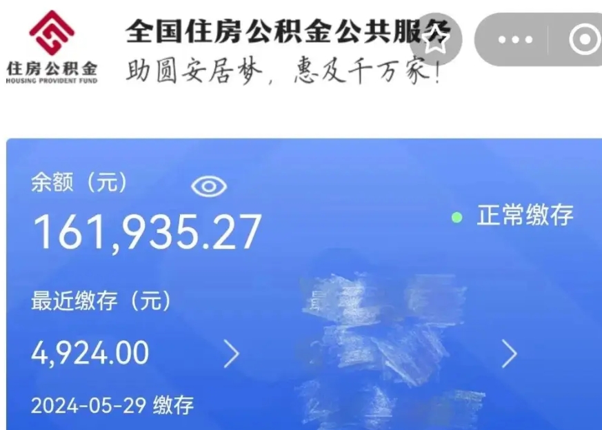 济南公积金贷款辞职（公积金贷款辞职后每月划扣怎么办）